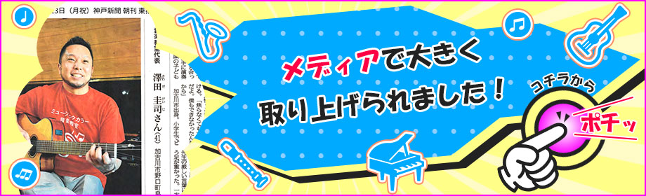 神戸新聞の記事の様子