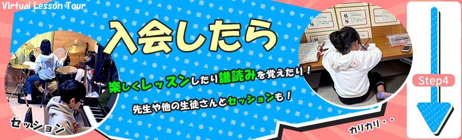 入会したら楽しくレッスンしたり譜読みの勉強をしたり生徒同士でセッションもできる