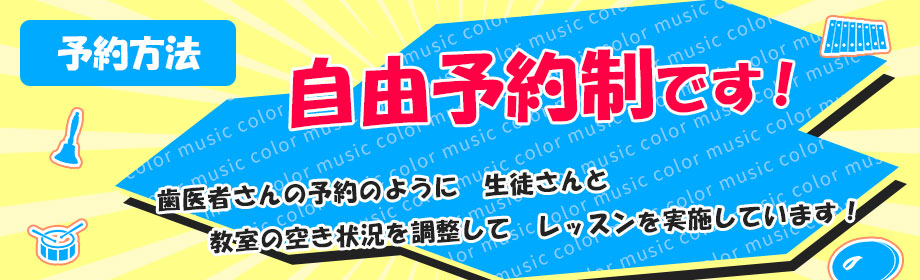 「自由予約制」の説明画像