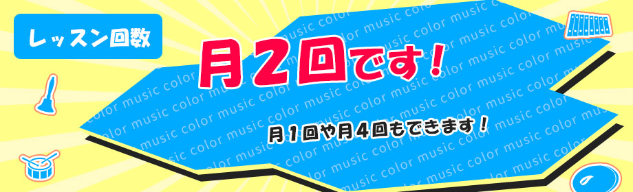 月毎のレッスン回数の説明画像