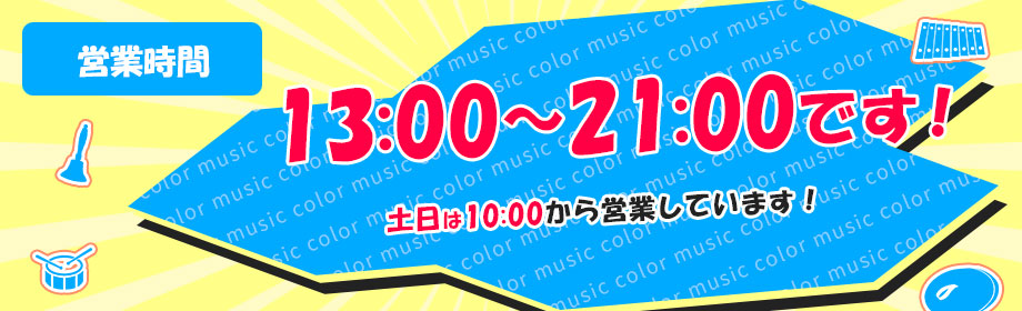 営業時間の説明画像