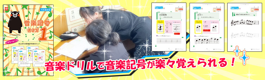 講師と一緒に音楽ドリルを進めるレッスン