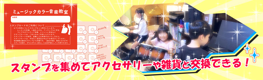 スタンプカードを使って達成感を感じながら学ぶレッスンの様子