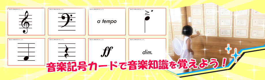 難しい音楽記号もクイズ形式で楽しく学べるレッスンの様子