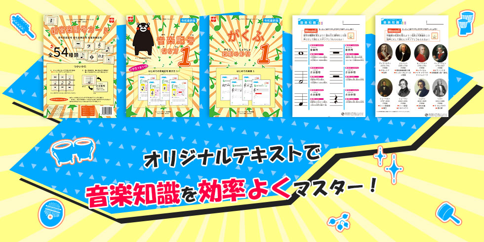 レッスン補助ツールの紹介　譜読みドリル　音楽ドリル