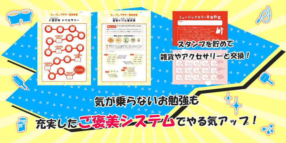 レッスン補助ツールの紹介　スタンプカード