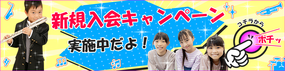 体験レッスン　キャンペーンの案内